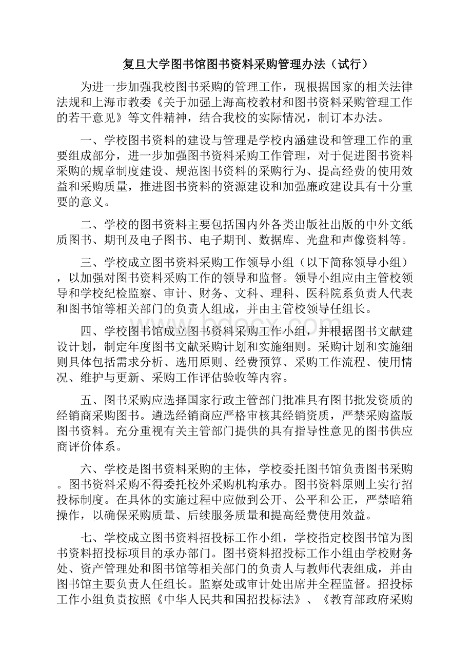 复旦大学图书馆采购管理制度选编Word文档下载推荐.docx_第2页