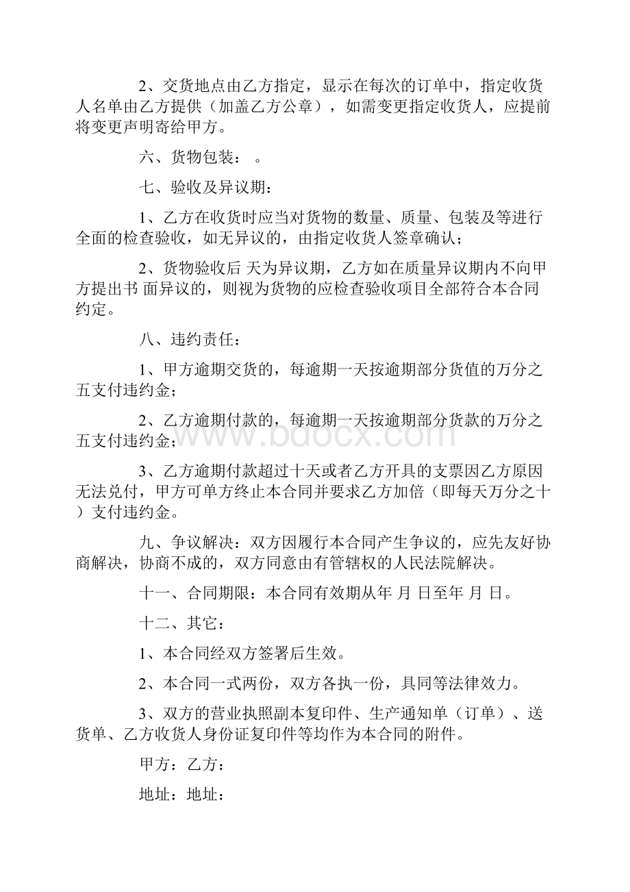 加工合同找加工厂.docx_第2页