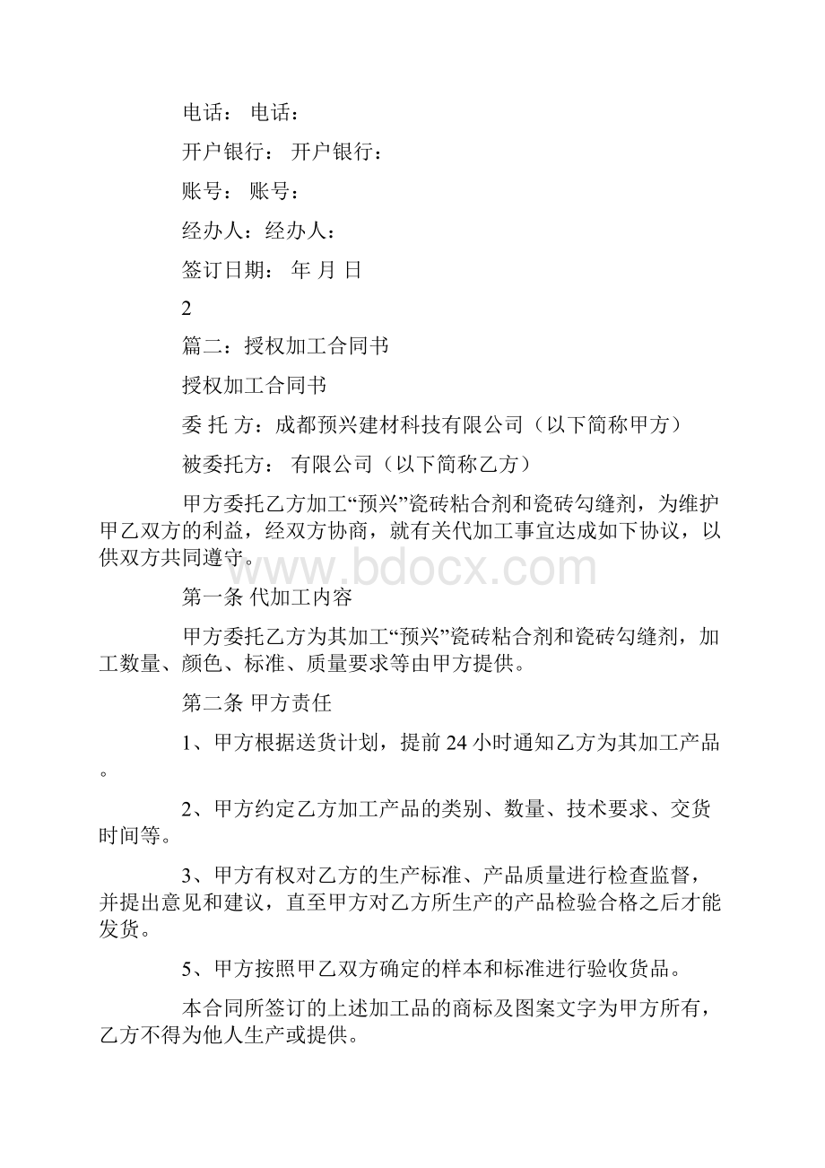 加工合同找加工厂.docx_第3页