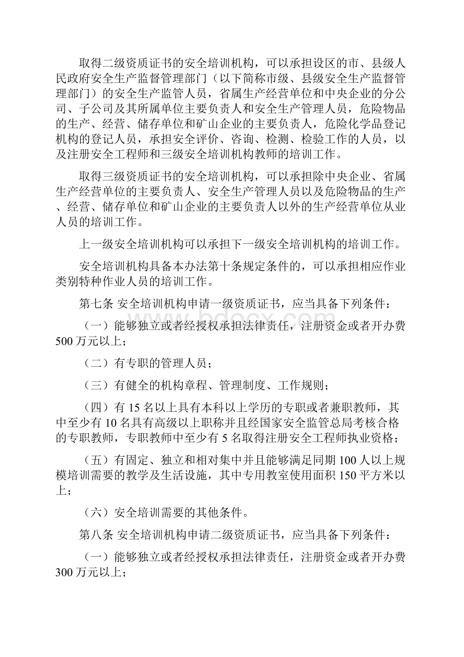 国家安全生产监督管理总局令44号文档格式.docx_第3页