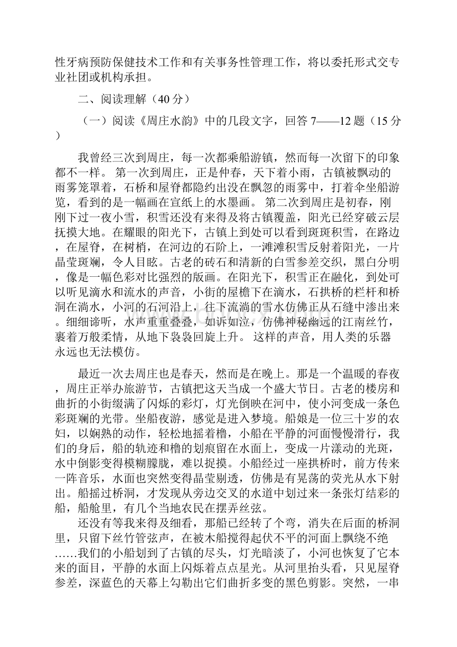 八年级一学月语文试题及答案.docx_第3页