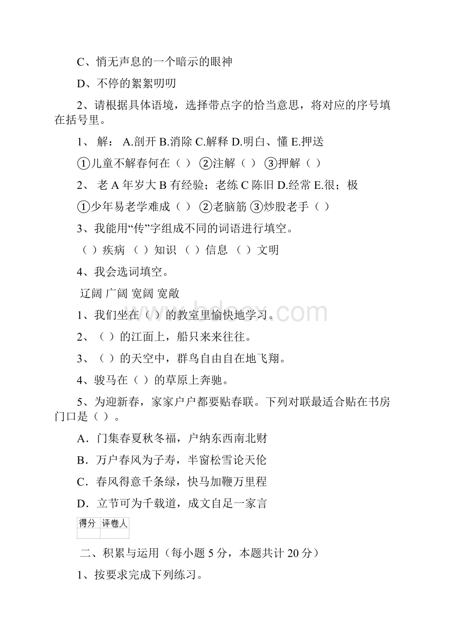 六年级语文上学期开学检测试题 上海教育版A卷 附答案.docx_第2页