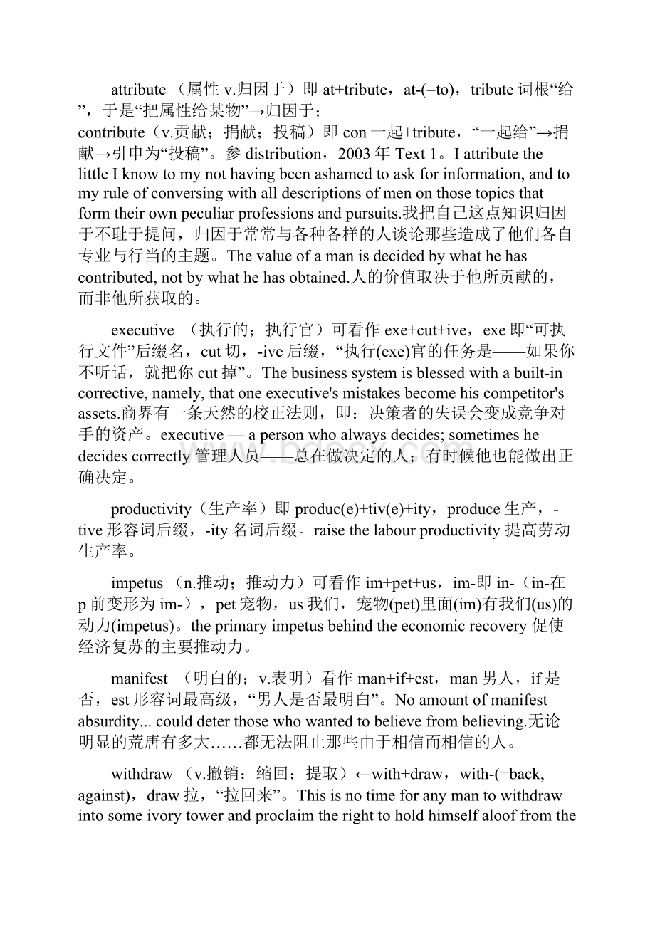 考研英语阅读详解详解Word下载.docx_第2页