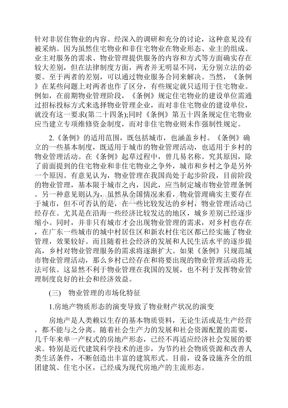 物业管理师考试制度与政策第一章Word格式.docx_第3页