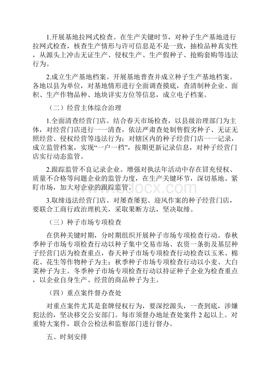 山东农作物种子打假护权专项行动.docx_第2页