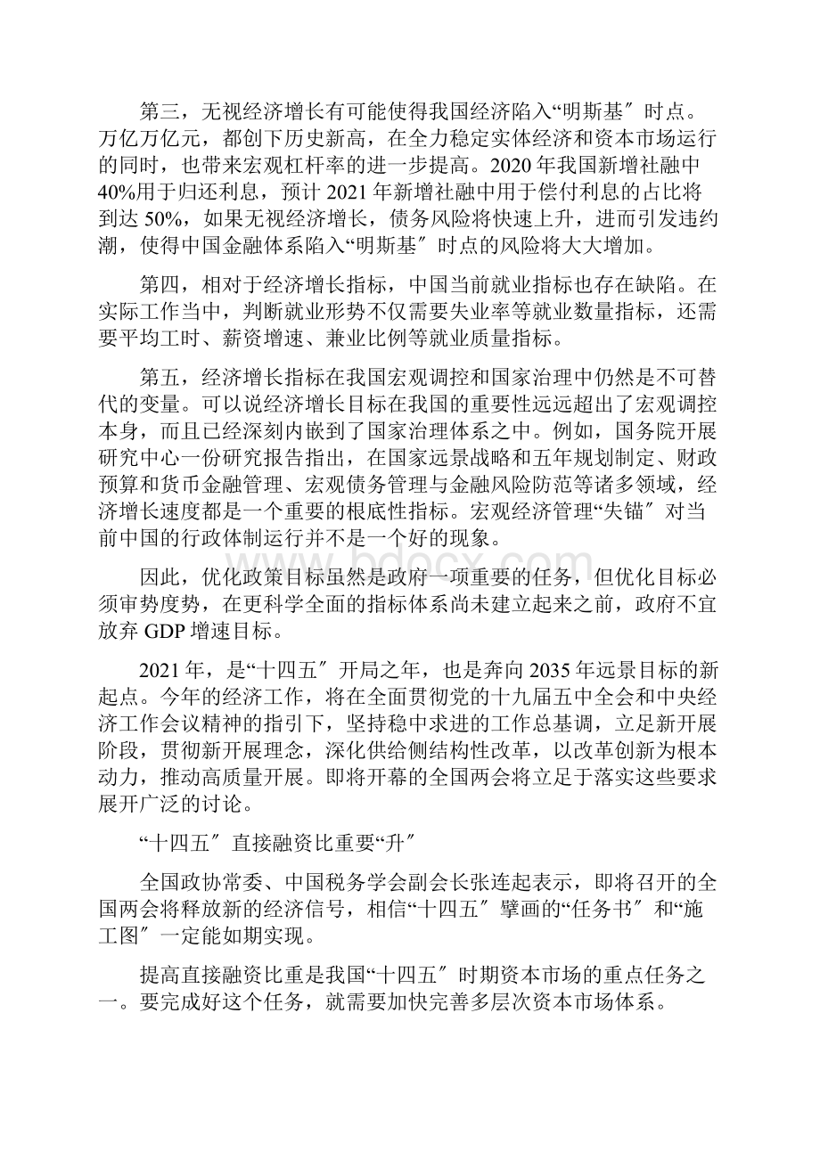 全国两会精神解读 今年全国两会十大热点.docx_第3页