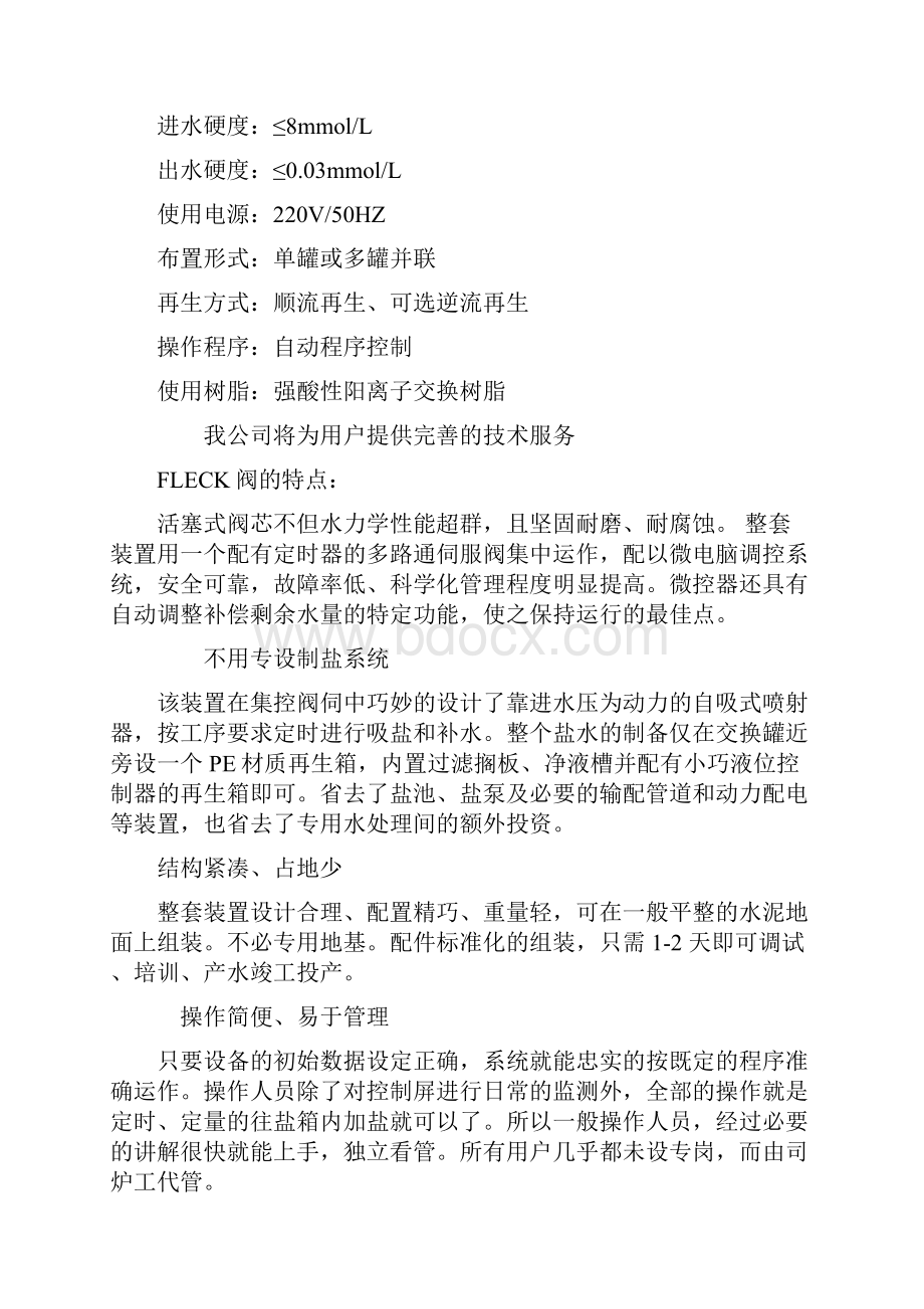 富莱克FLECK3900说明书Word文档格式.docx_第2页