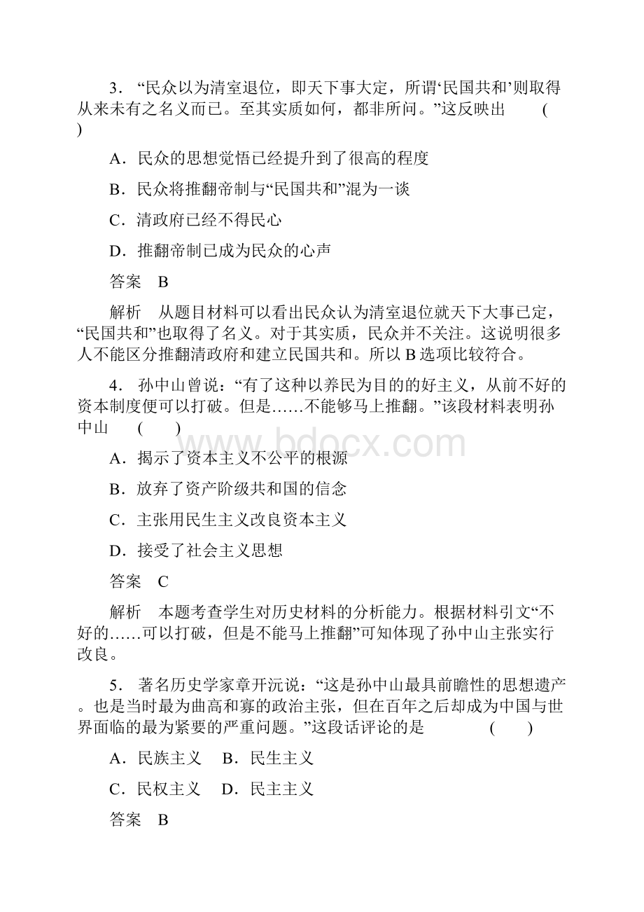 高考历史第一轮练出高分检测试题31.docx_第2页