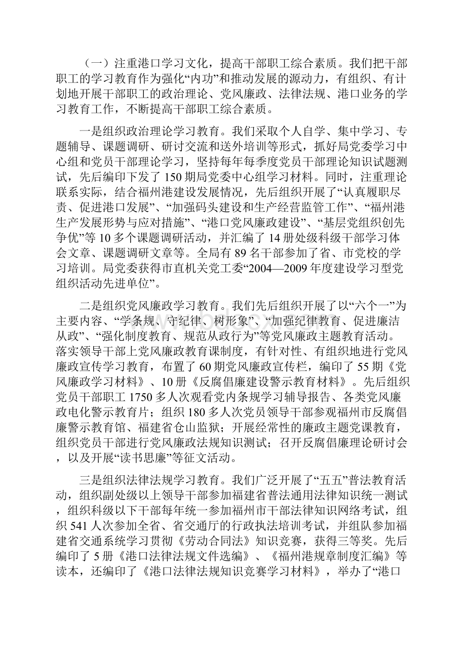 福建省福州港口管理局《加强港口文化建设促进港口创新发展》正稿知识讲解文档格式.docx_第3页