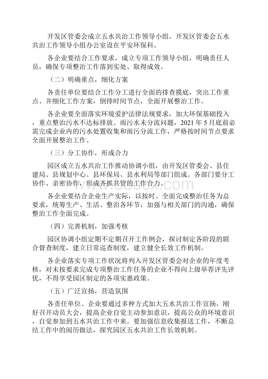 最新开发区五水共治工作方案3篇.docx_第3页