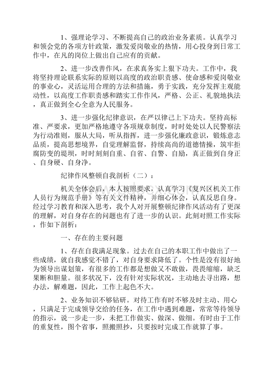 纪律作风整顿自我剖析12篇.docx_第2页