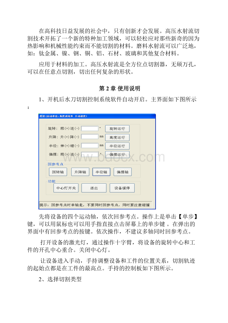 水刀操作说明书.docx_第2页