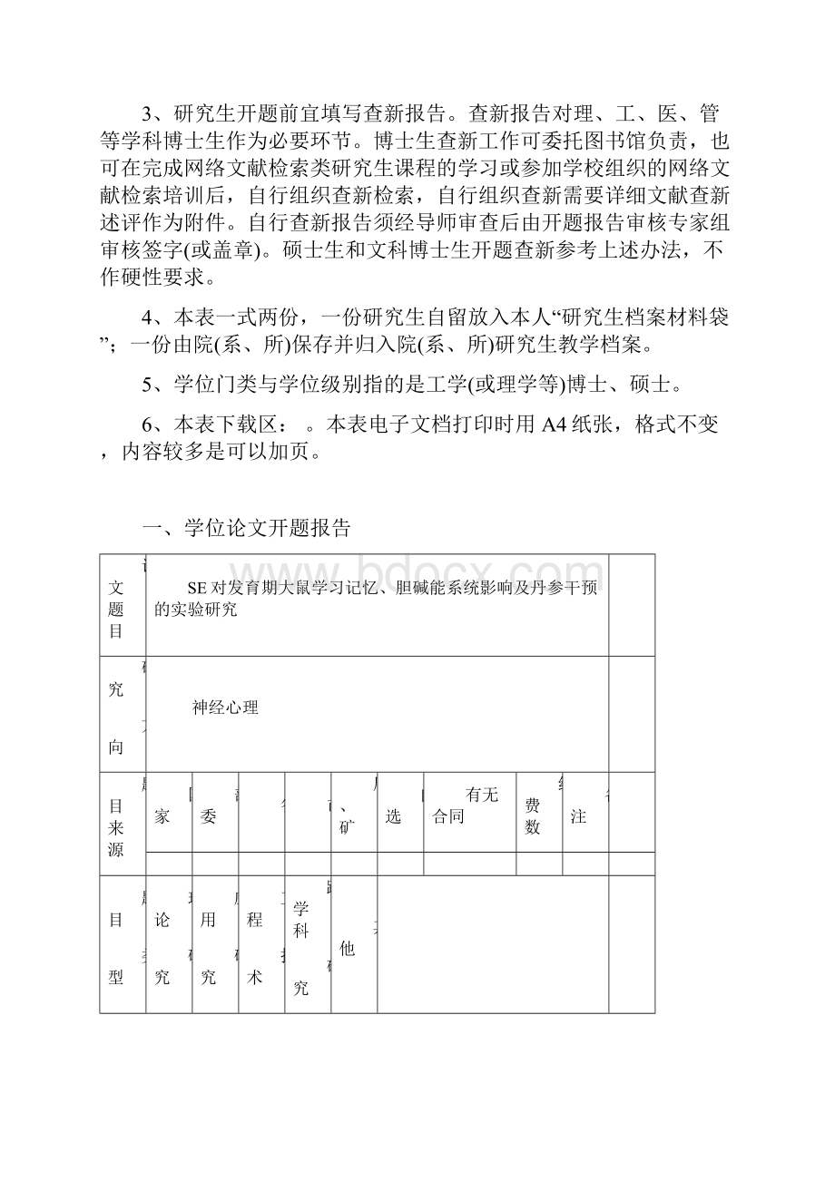 开题报告范例文档格式.docx_第2页