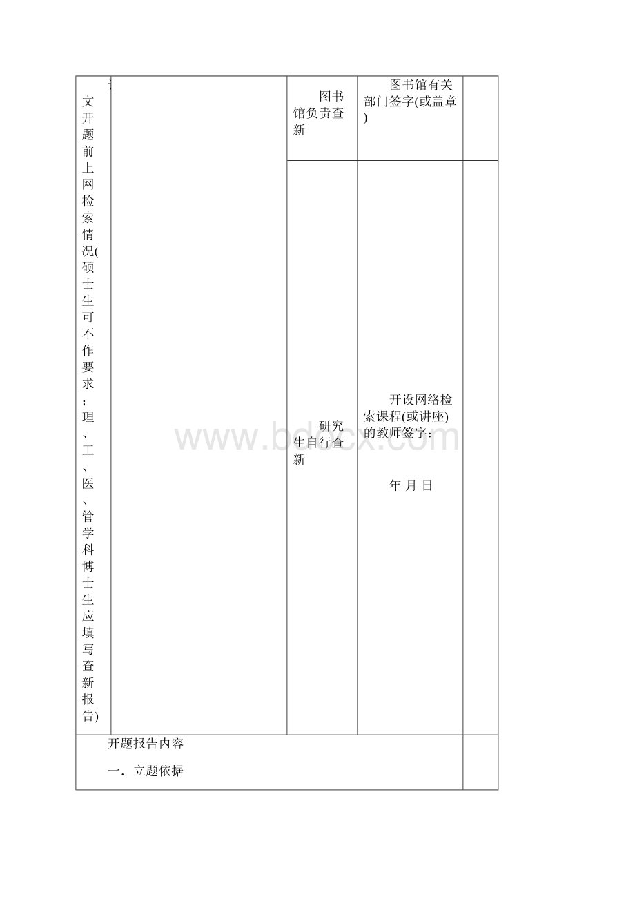 开题报告范例文档格式.docx_第3页