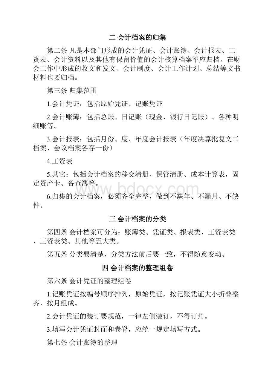 会计人员工作交接管理制度.docx_第3页