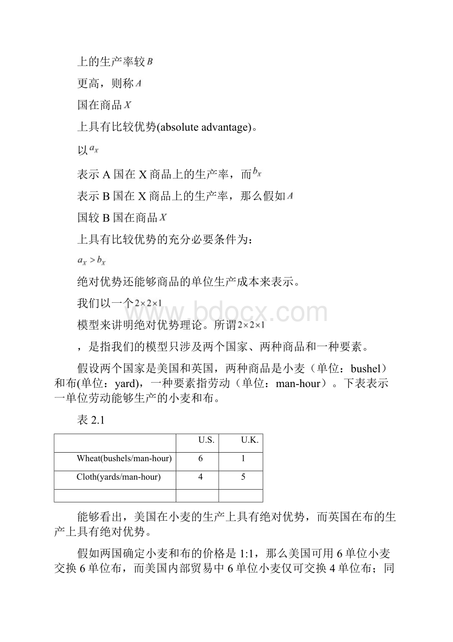 劳动生产率和比较优势.docx_第2页