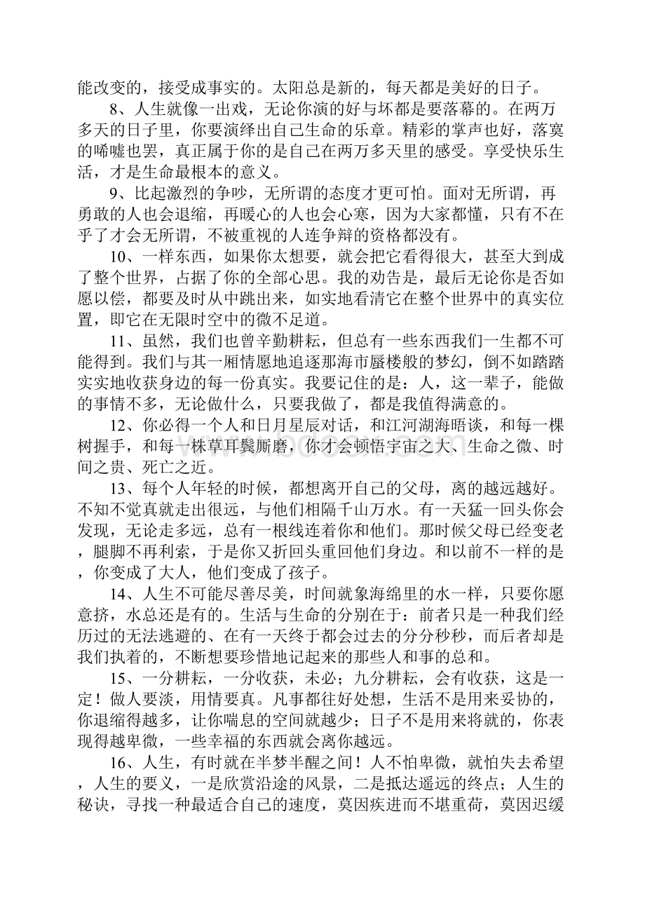 哲理的句子2Word文件下载.docx_第2页