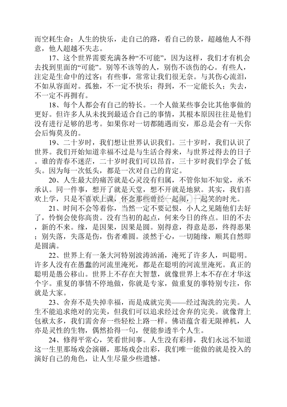 哲理的句子2Word文件下载.docx_第3页