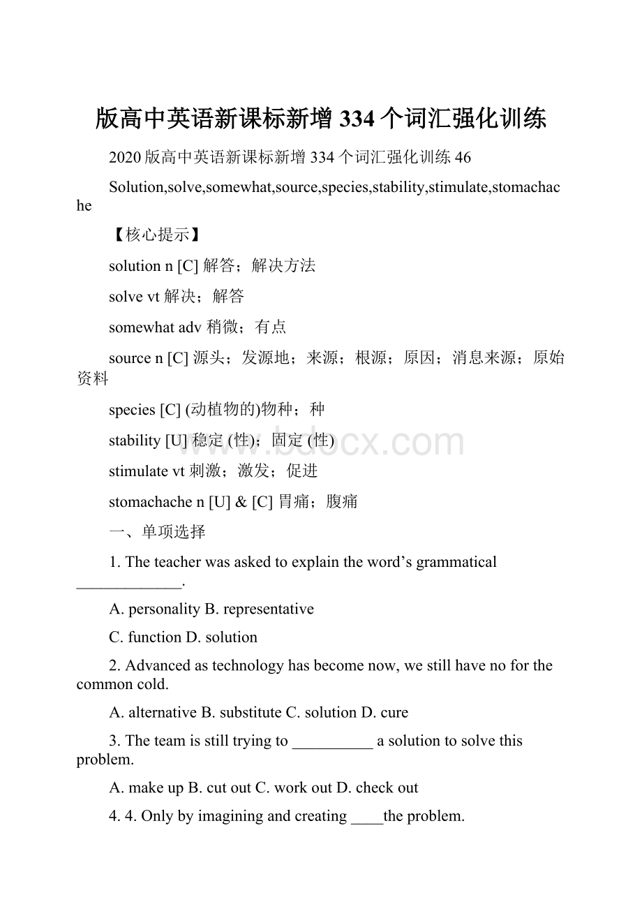 版高中英语新课标新增334个词汇强化训练Word文档下载推荐.docx