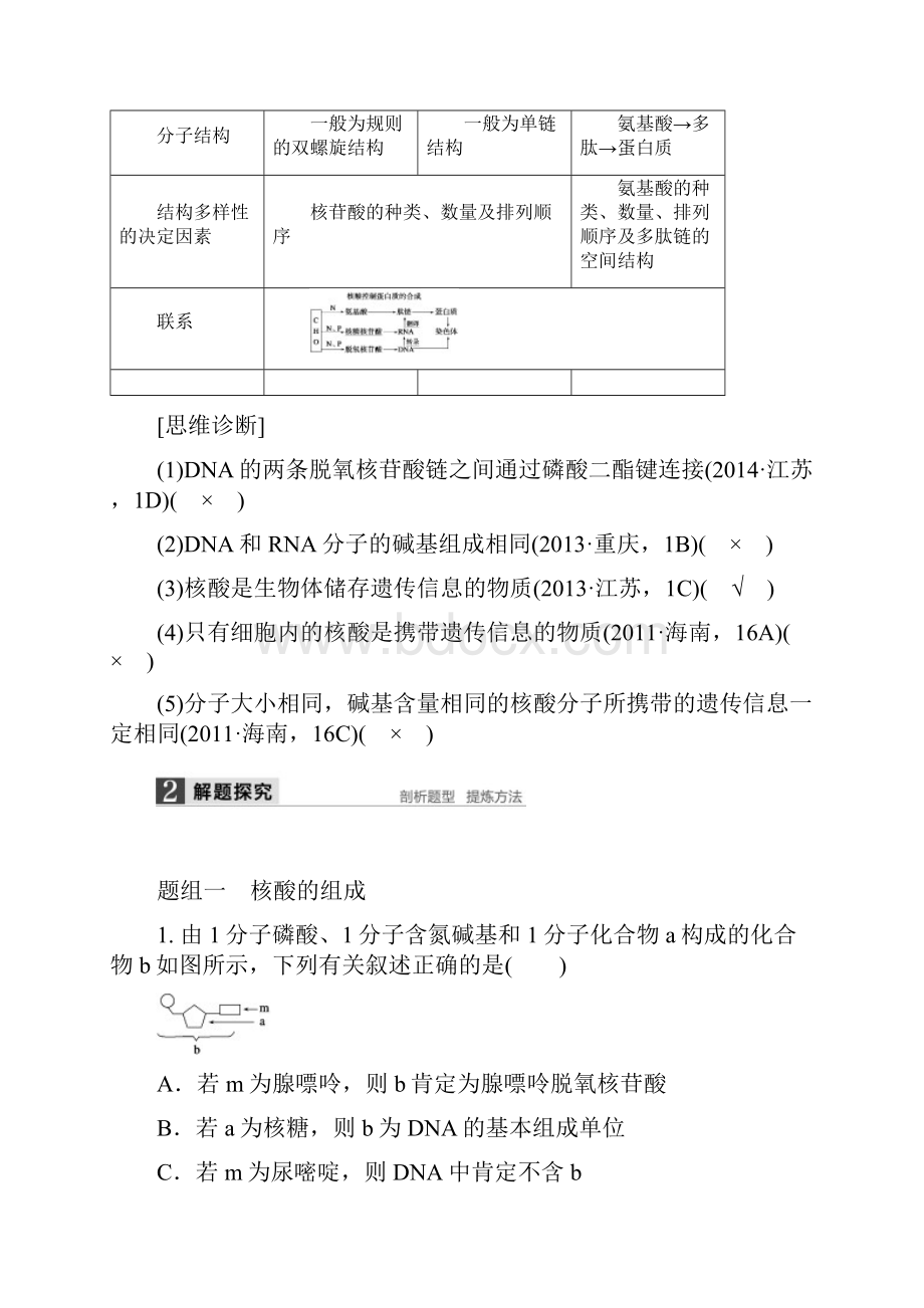 届高考生物大一轮总复习 第一单元细胞中的糖类和脂质Word格式文档下载.docx_第3页