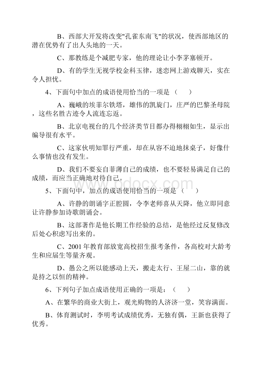 初三语文成语理解和运用练习题精品教育doc.docx_第2页