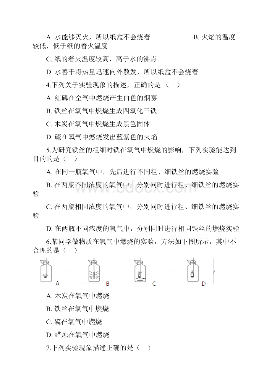 第二章七年级科学下第二章空气第二节空气的成分氧气有答案.docx_第2页