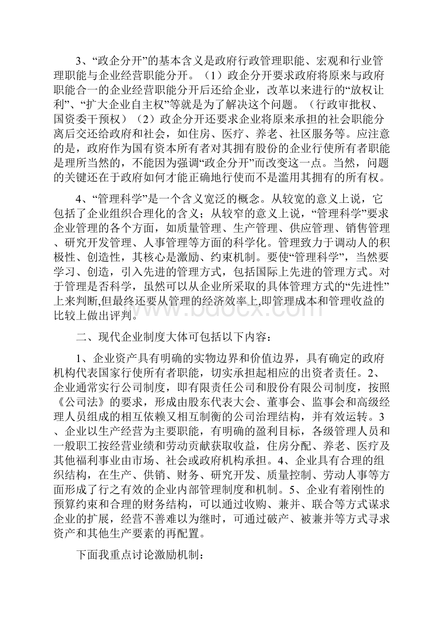 现代企业管理制度之激励机制.docx_第2页