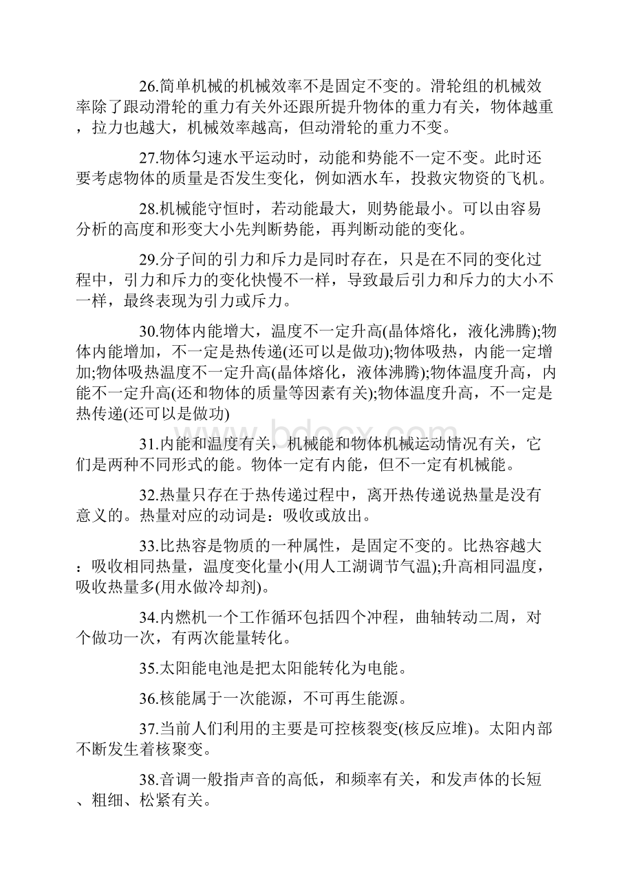 初中物理的易错点与常考公式定理.docx_第3页