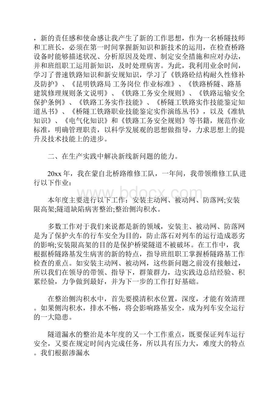 铁路技师个人技术总结Word格式.docx_第2页