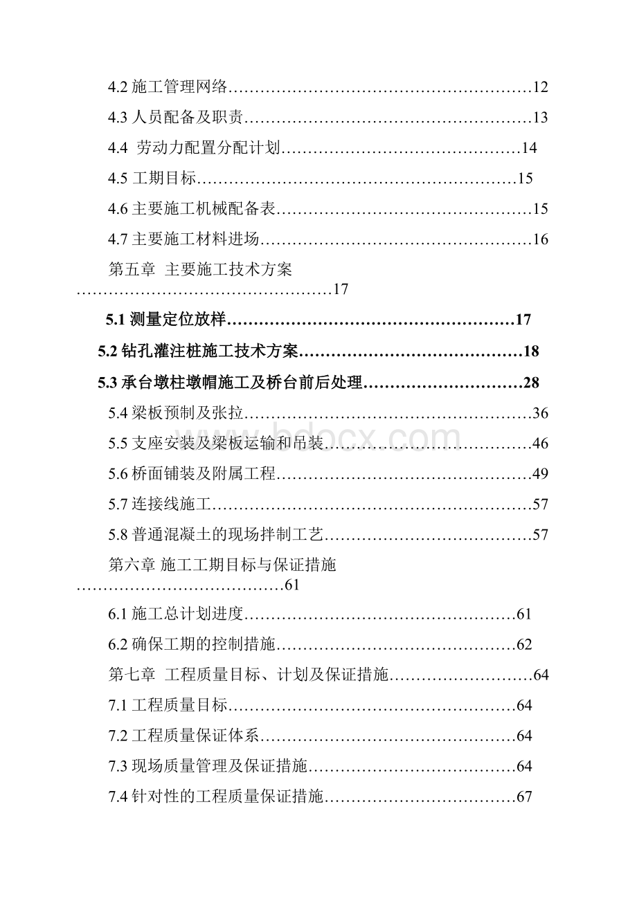 简支梁桥施工组织设计.docx_第2页