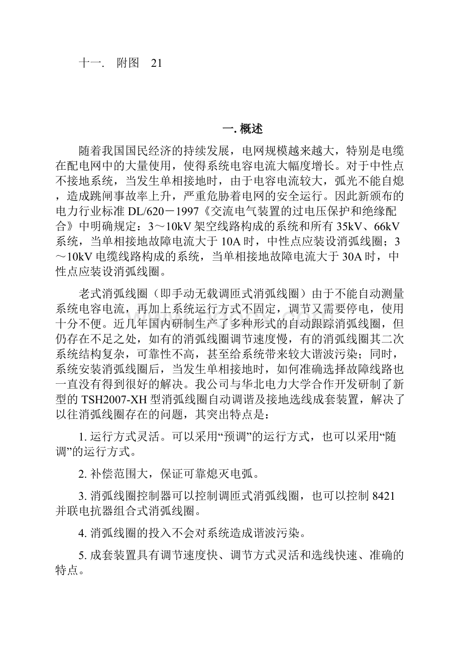 消弧线圈自动调谐成套装置说明书Word下载.docx_第3页