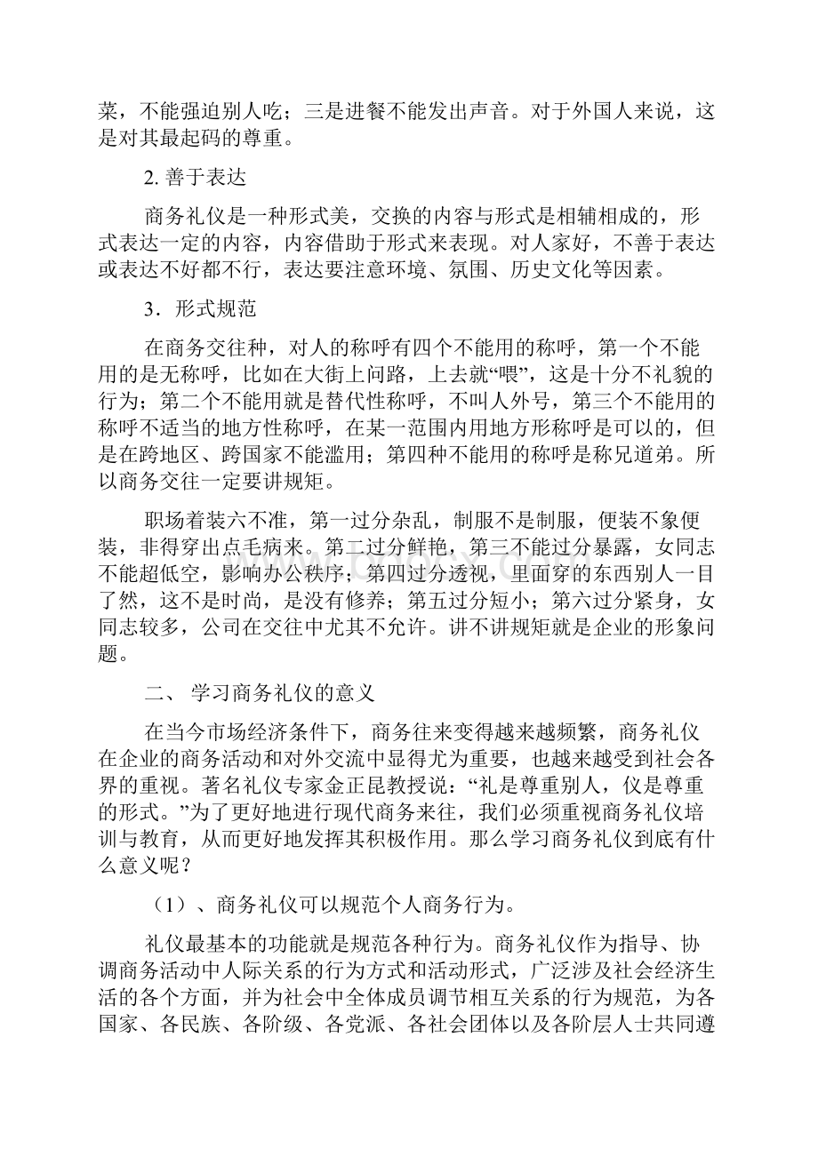 商务礼仪教育的意义.docx_第2页