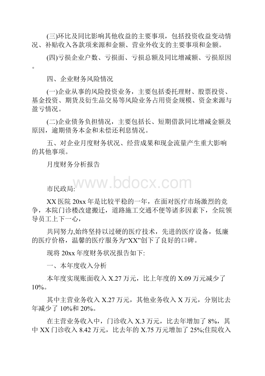 月度财务分析报告主要内容Word文档下载推荐.docx_第2页