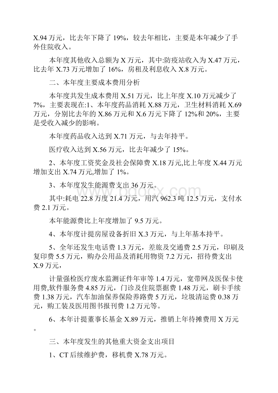 月度财务分析报告主要内容Word文档下载推荐.docx_第3页