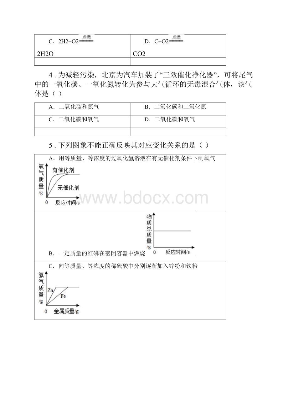 人教版版九年级上学期期末考试化学试题C卷测试.docx_第2页