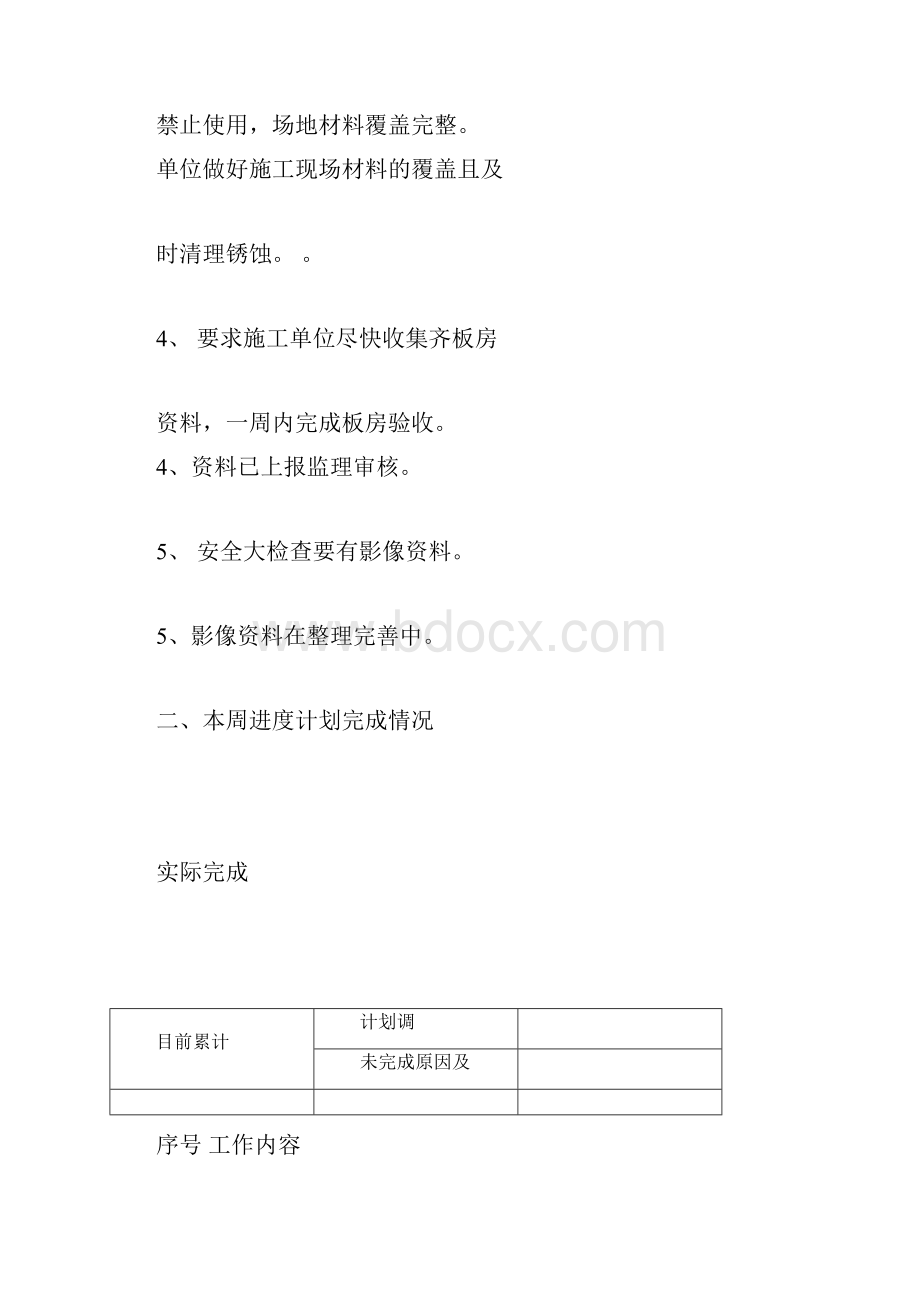 建筑工程周计划规划方案清单总结汇报docx.docx_第3页