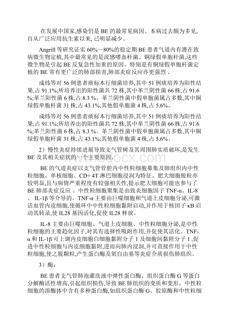 支气管扩张症教案.docx_第2页