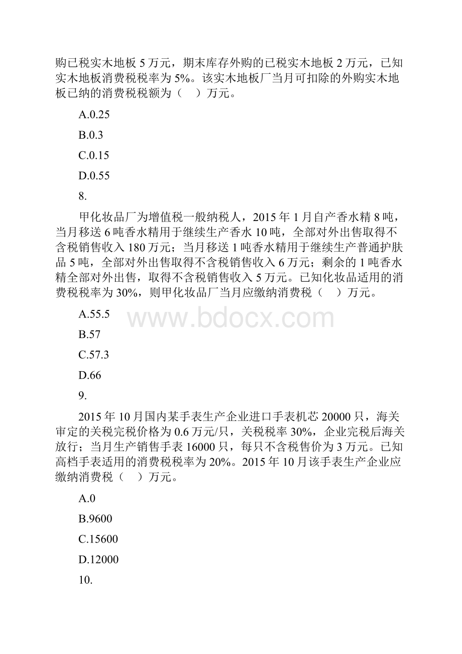 税法第3章 消费税法 课后作业Word格式文档下载.docx_第3页