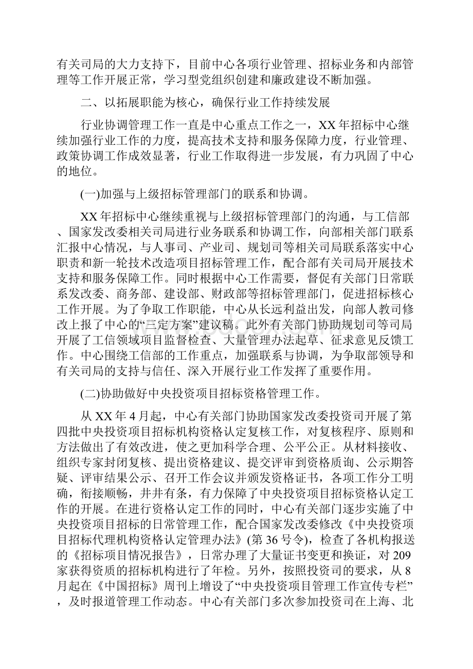 招标管理工作总结范文与招标采购部工作总结汇编doc.docx_第2页