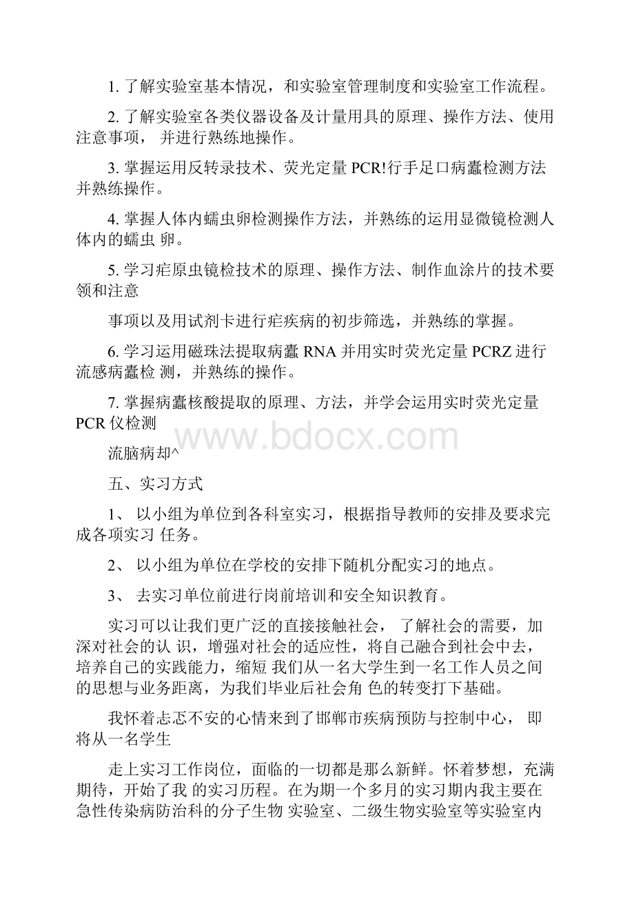 防疫站实践报告3篇.docx_第2页