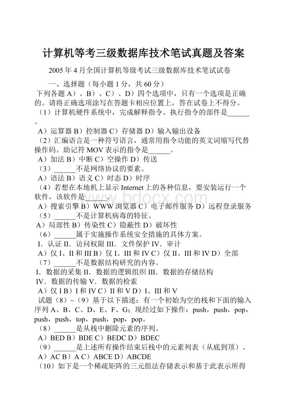 计算机等考三级数据库技术笔试真题及答案.docx_第1页