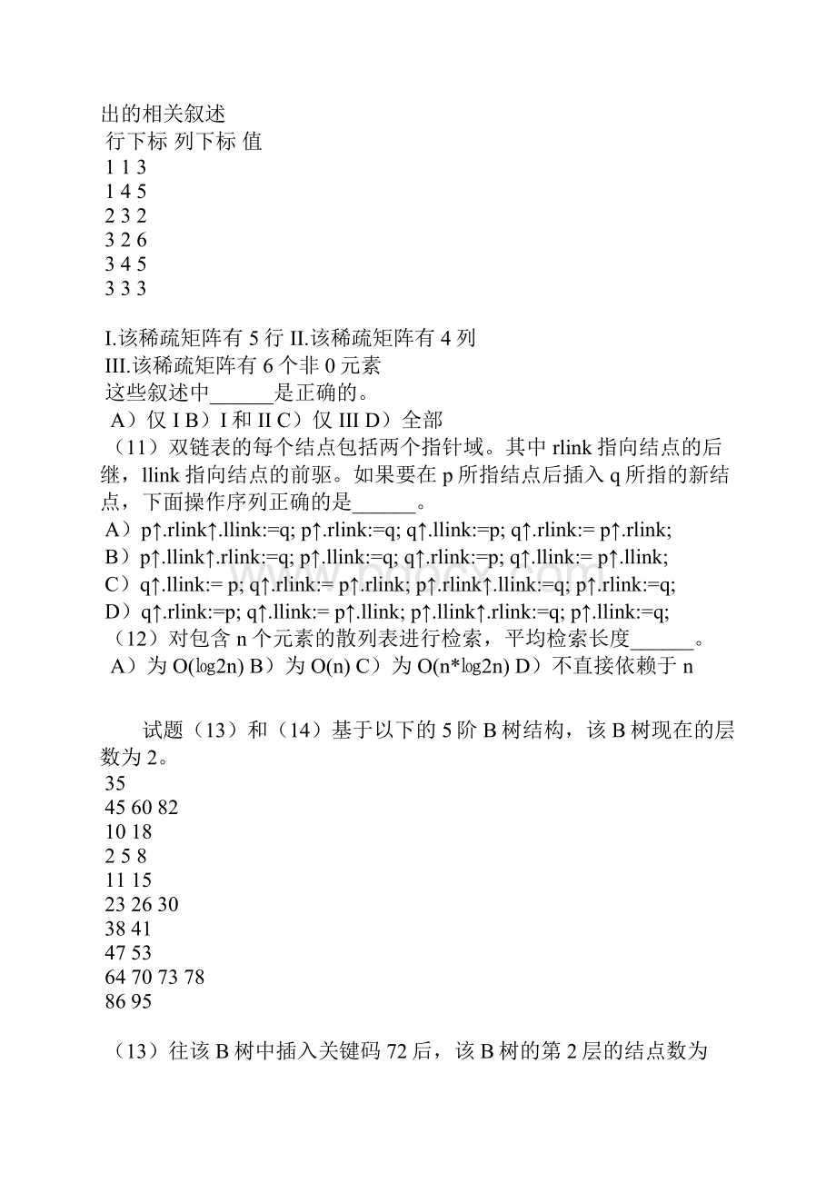 计算机等考三级数据库技术笔试真题及答案.docx_第2页