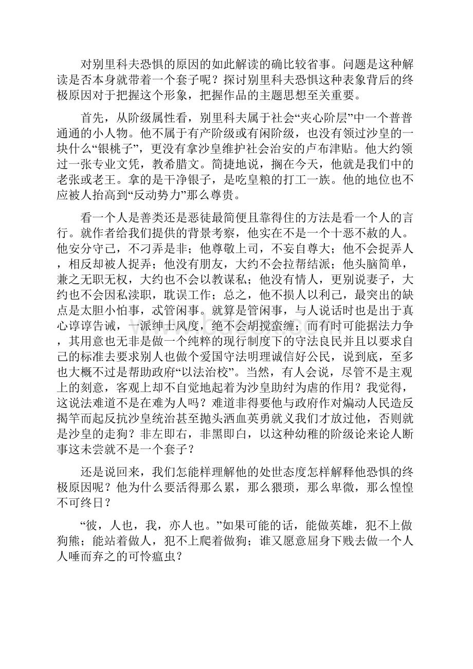 《装在套子里的别里科夫》及其分析精品教育doc.docx_第2页