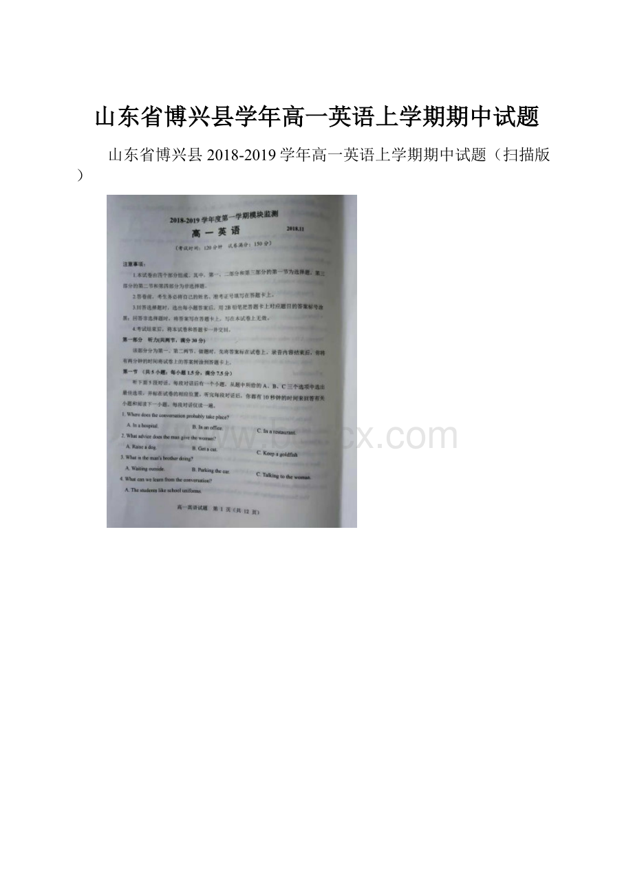 山东省博兴县学年高一英语上学期期中试题Word文件下载.docx