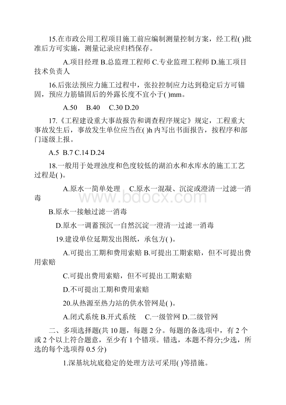 最新市政工程中级职称 考试习题Word下载.docx_第3页