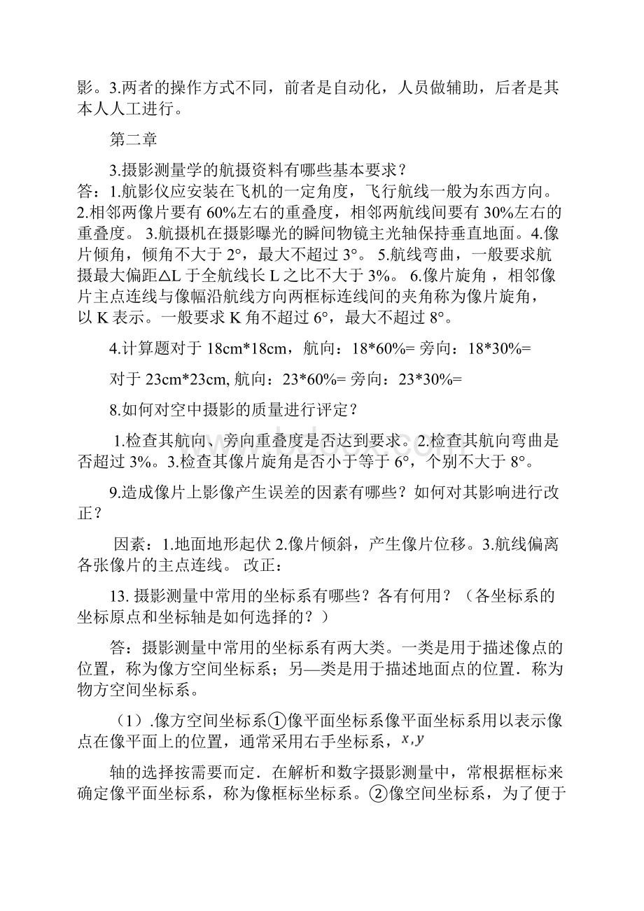 最新摄影测量学部分课后习题答案汇编.docx_第2页