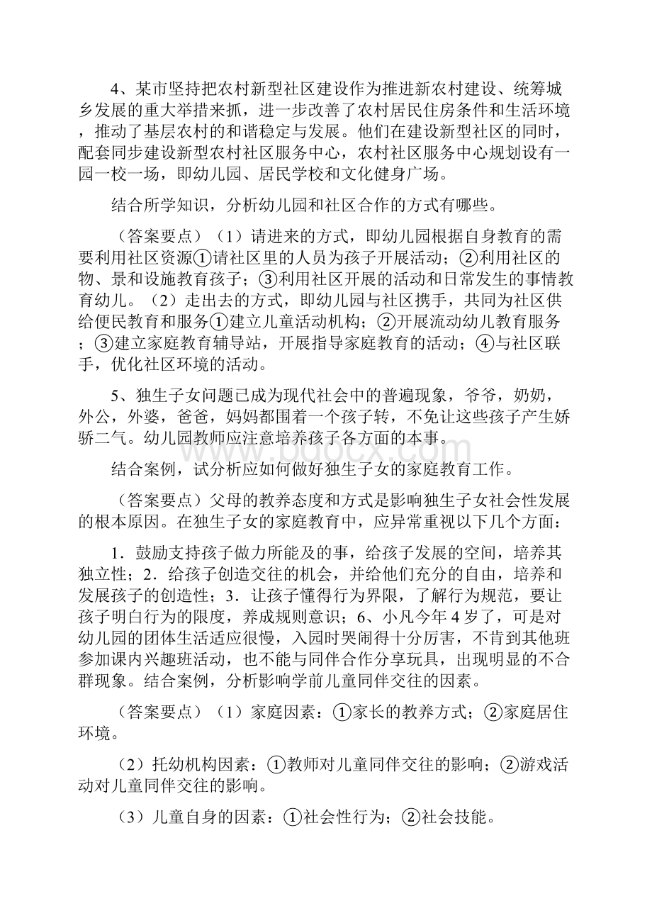 幼儿园案例分析题及答案Word格式.docx_第2页