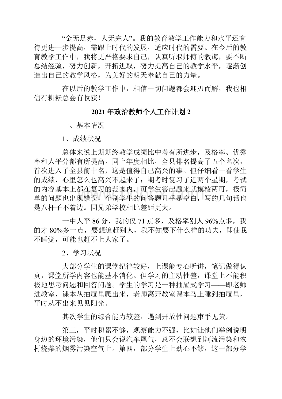 政治教师个人工作计划word版Word文档格式.docx_第3页