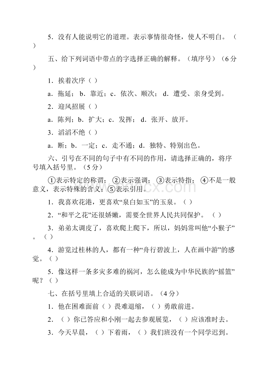 第七单元检测题答案.docx_第2页