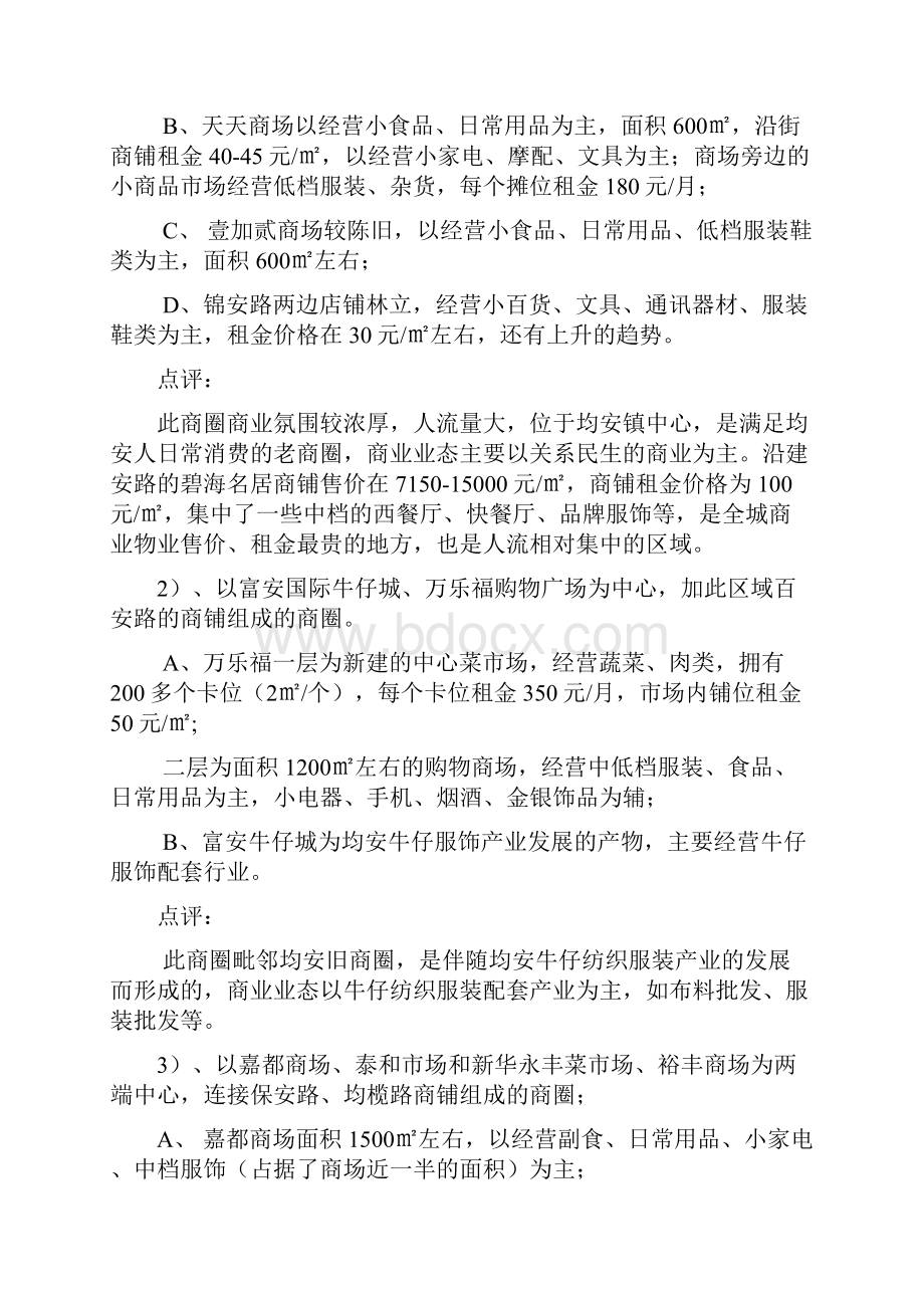 新房地产星豪湾欧陆风情商业街推广方案doc 16页.docx_第3页